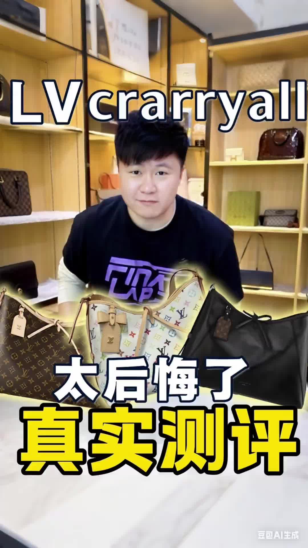 买carryall的后悔了吗？