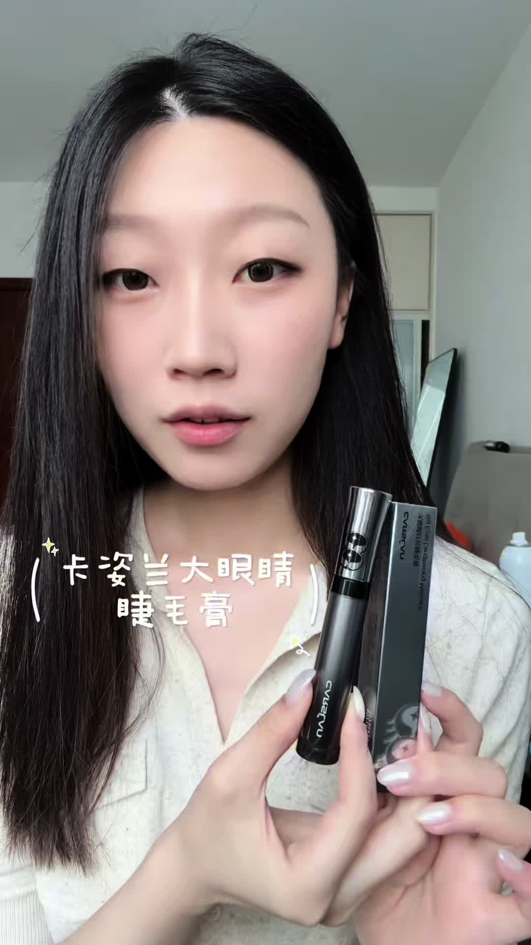 青天大老爷，这睫毛膏咋这么牛