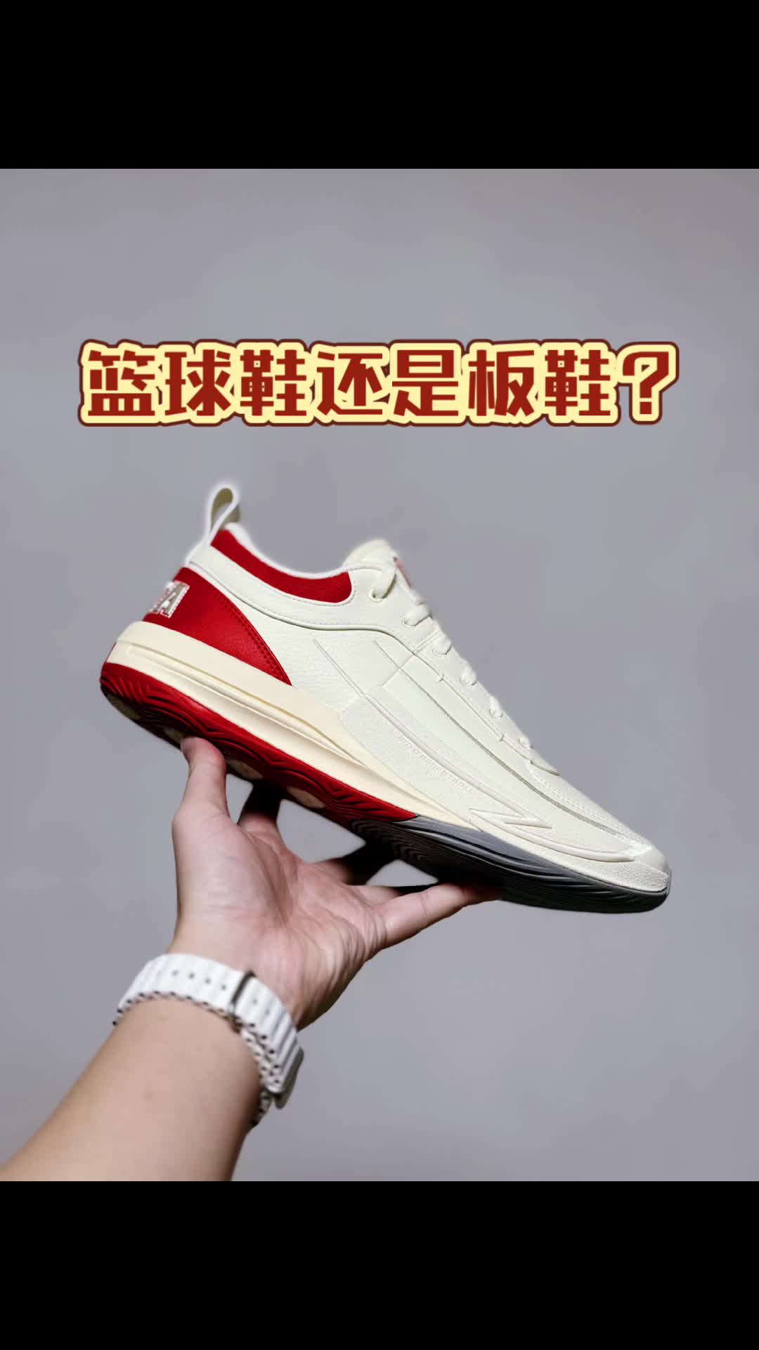可以用来穿搭的篮球鞋实属罕见