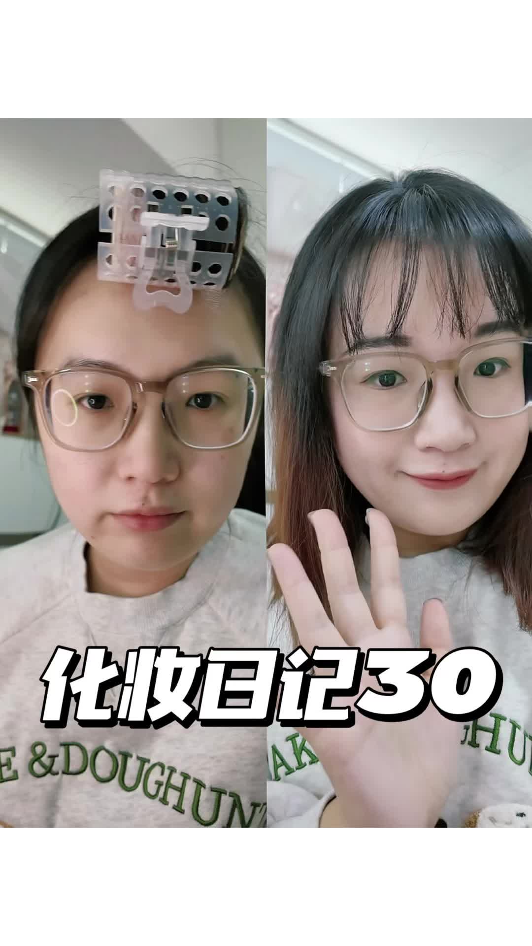 化妆日记30