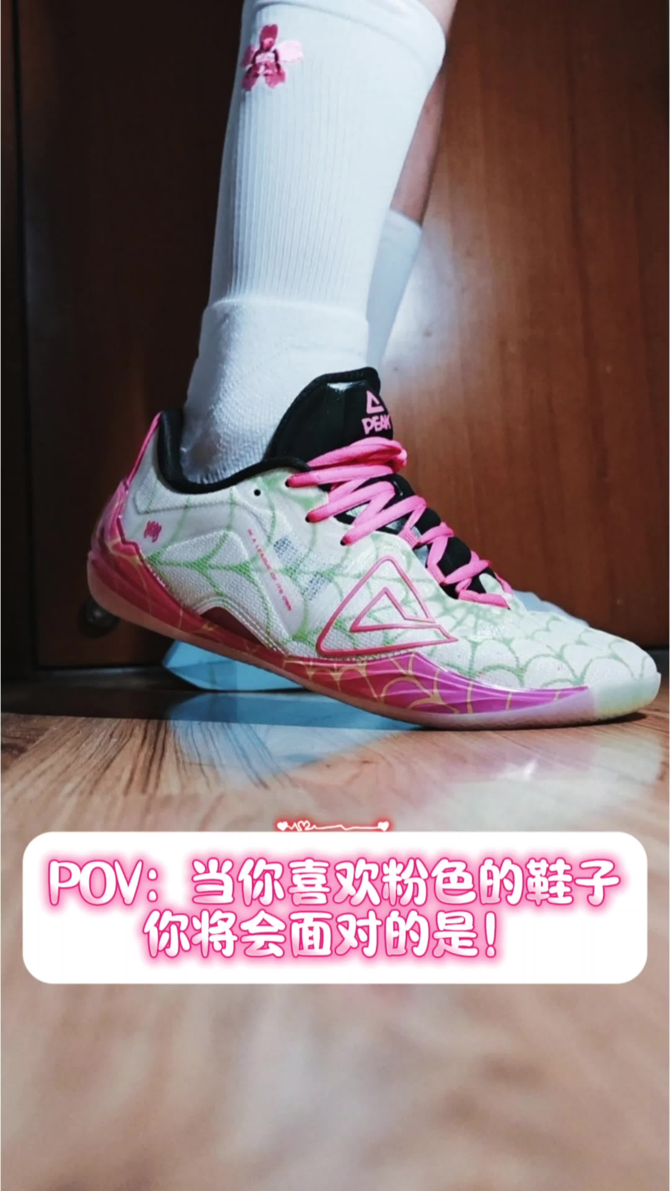 穿的越粉，打球越狠