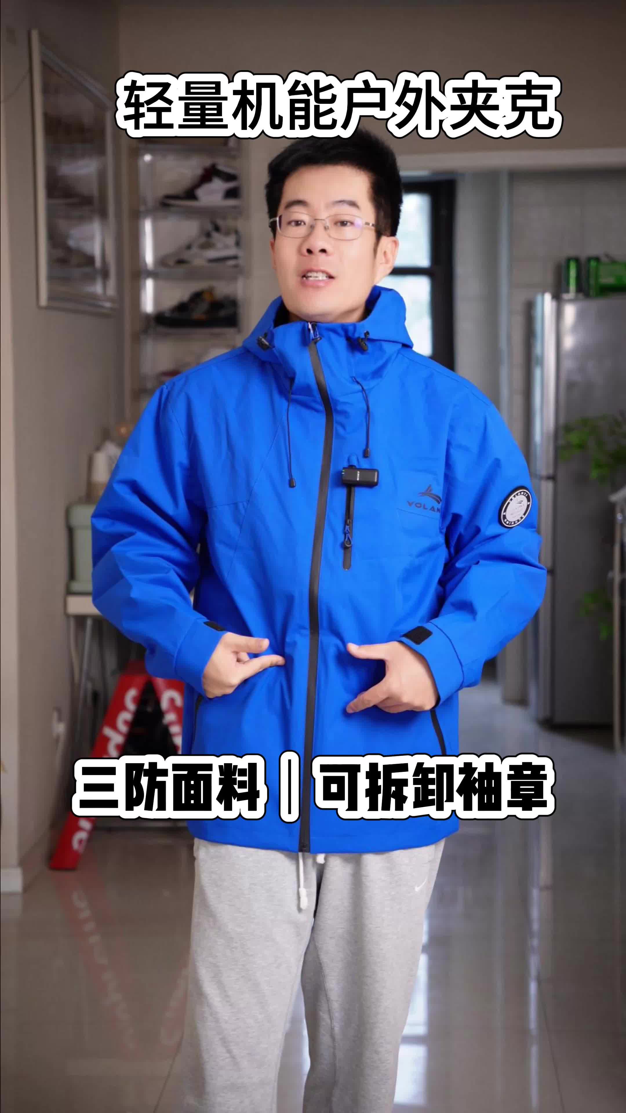 沃兰迪山行者夹克测评，蓝色机能风挺有感觉