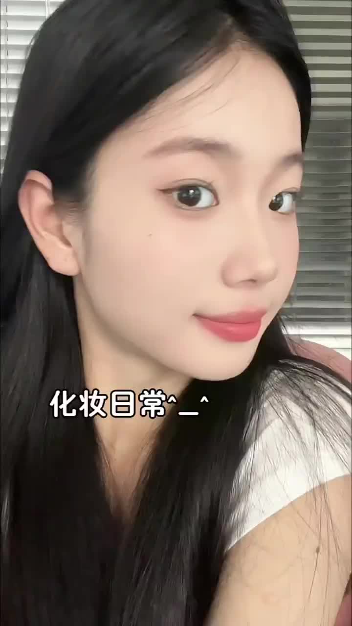 新手15min也能出门的日常妆容(˵¯͒〰¯͒˵)