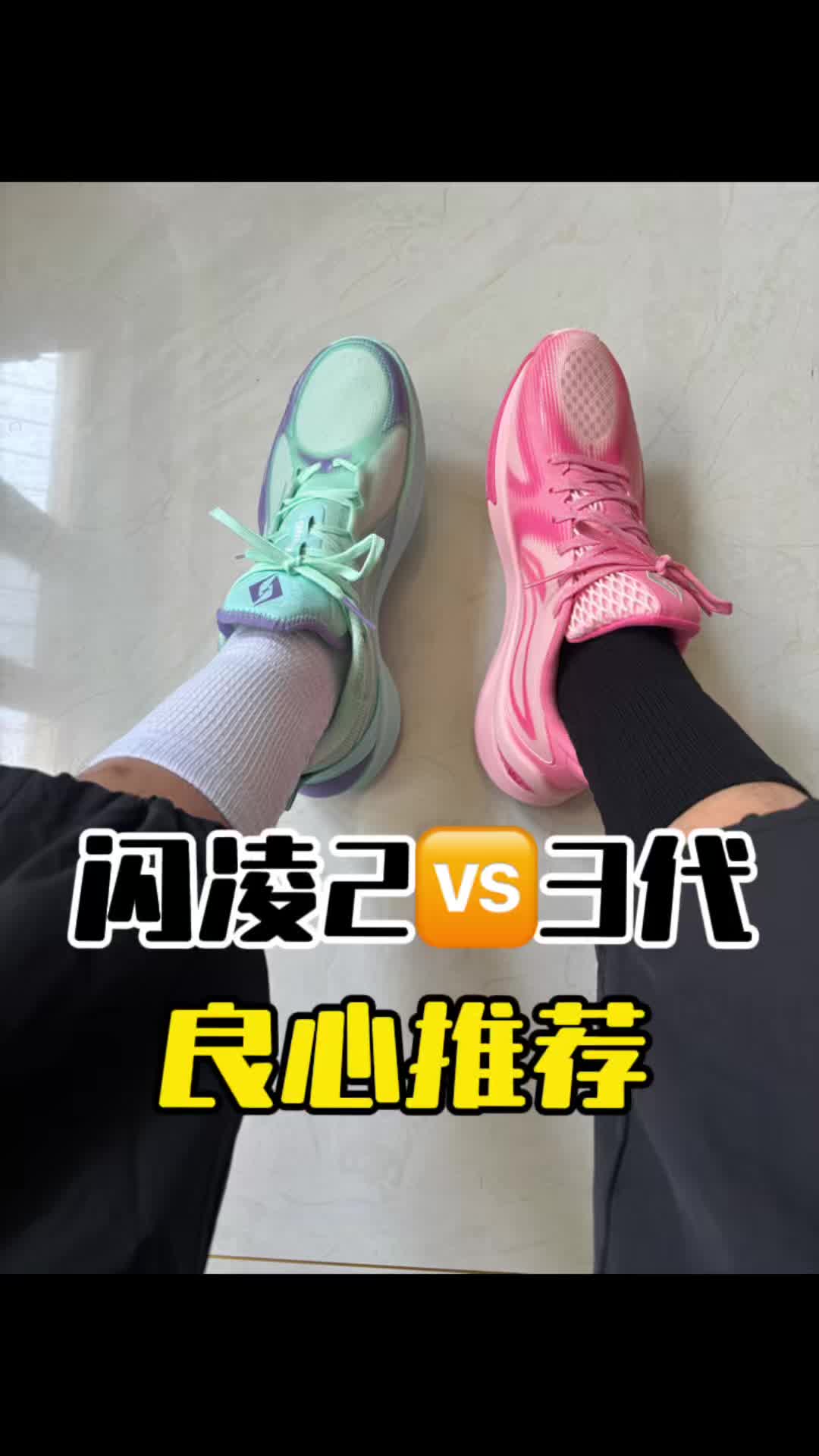 闪凌2🆚3代学生党怎么选？？？