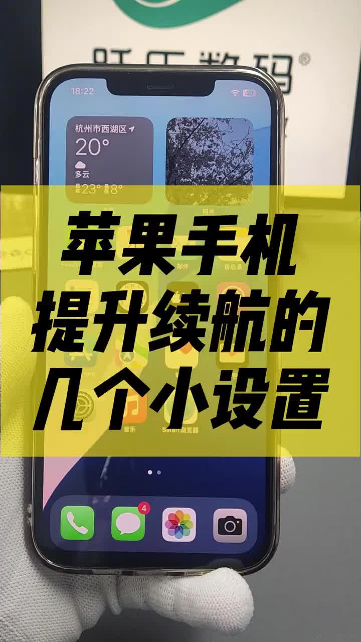 苹果手机提升续航的几个小技巧
