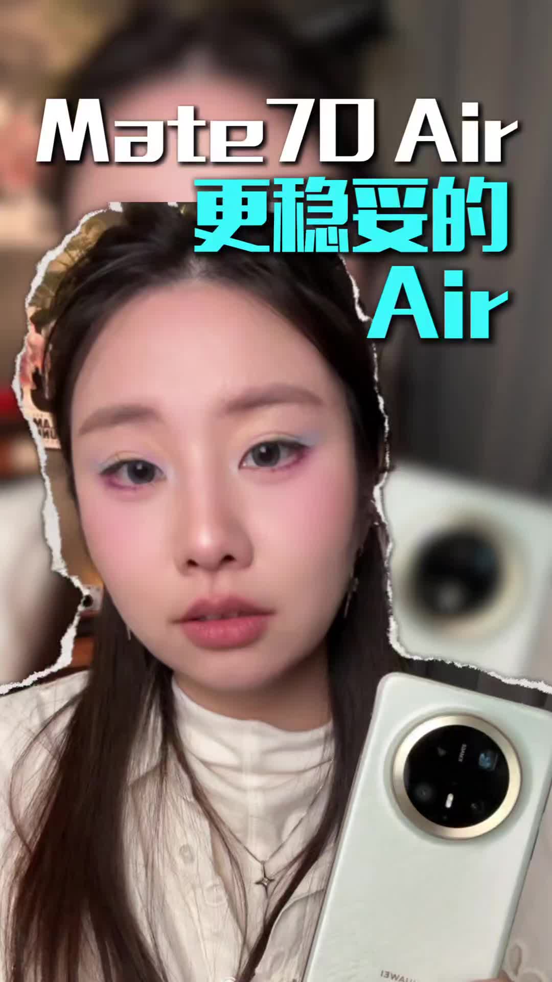华为Mate70Air或许是更稳妥的Air选择。