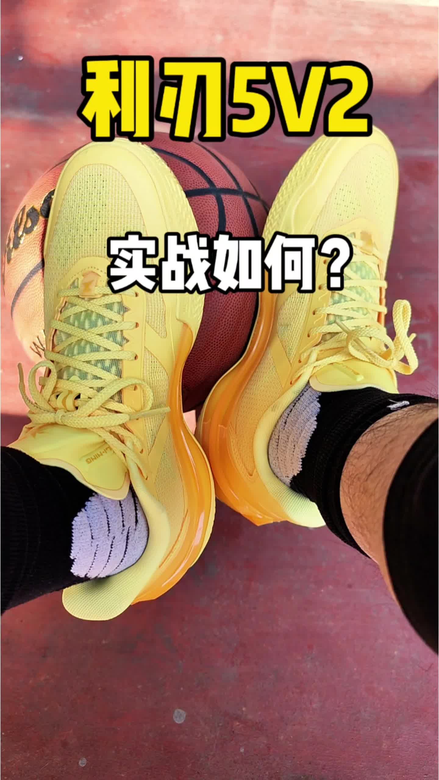 李宁利刃5V2实战测评！