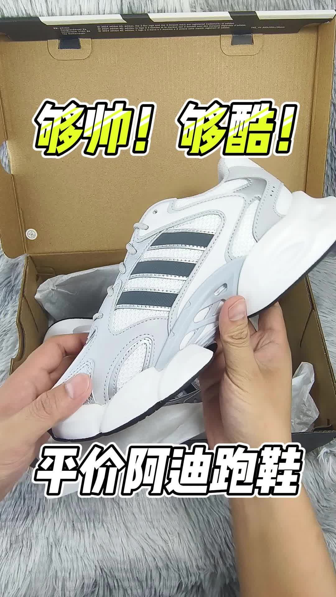 够帅，够酷，平价阿迪跑鞋！