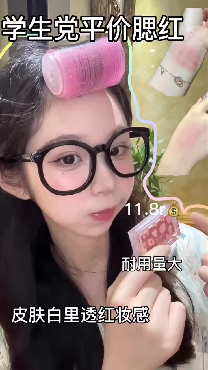🔥学生党必冲❗平价巨好用的嫩妹腮红膏