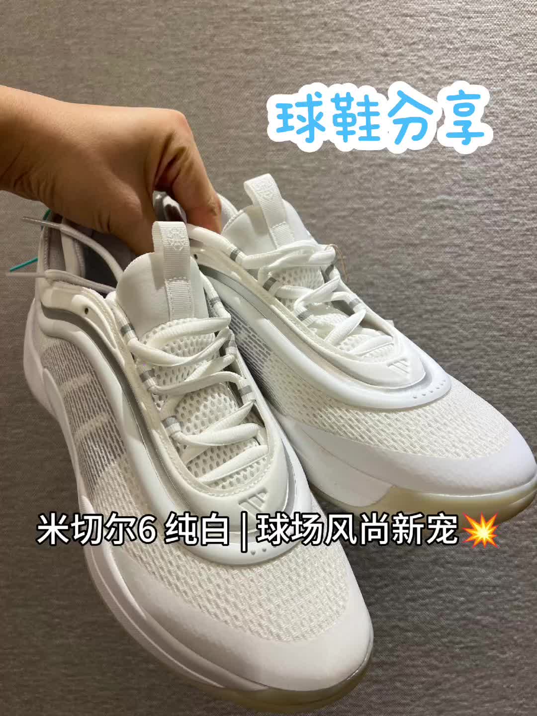 米切尔 6 白鞋 | 球场风尚新宠💥