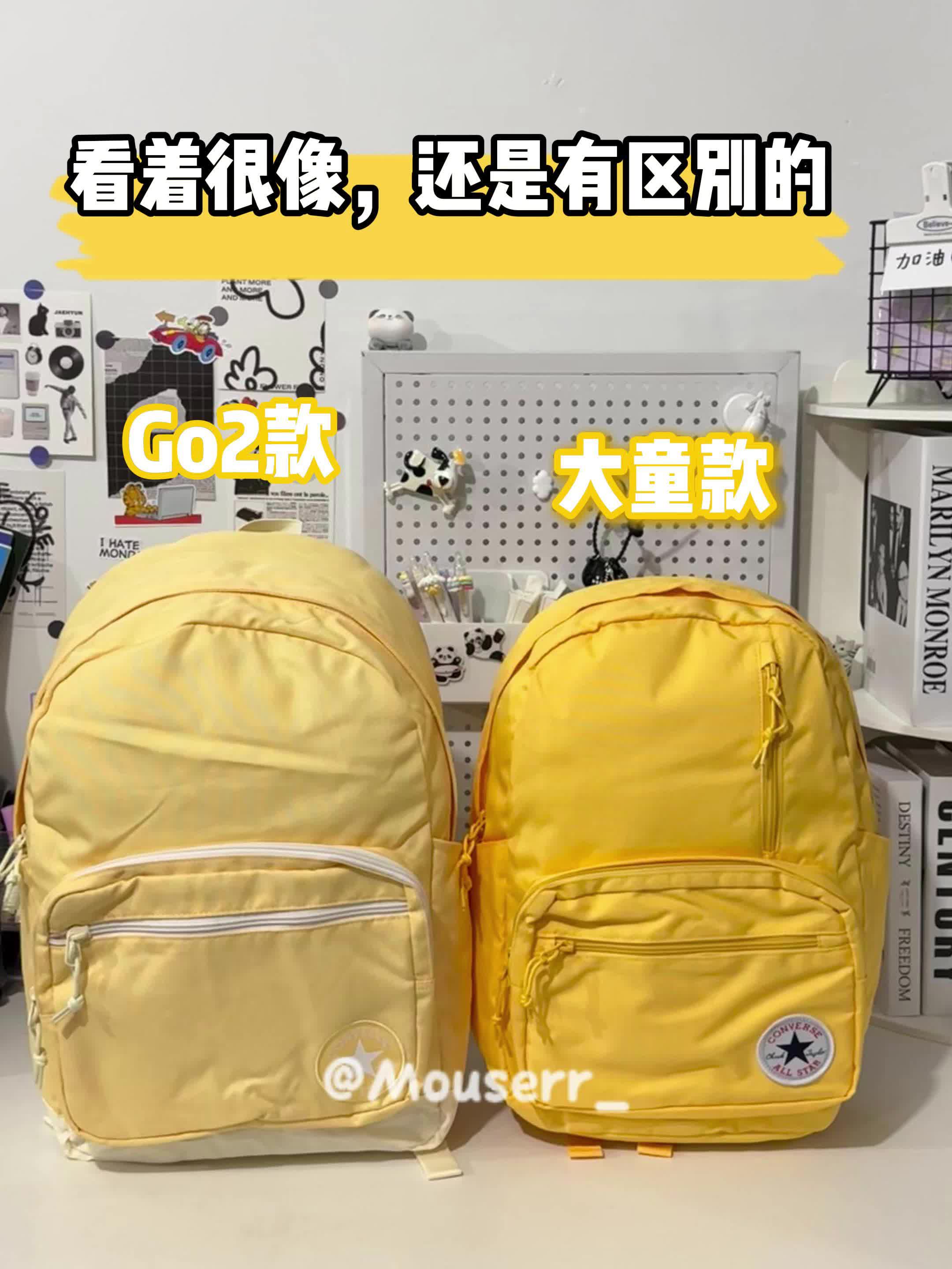 😜匡威黄色背包 | Go2款与大童款对比