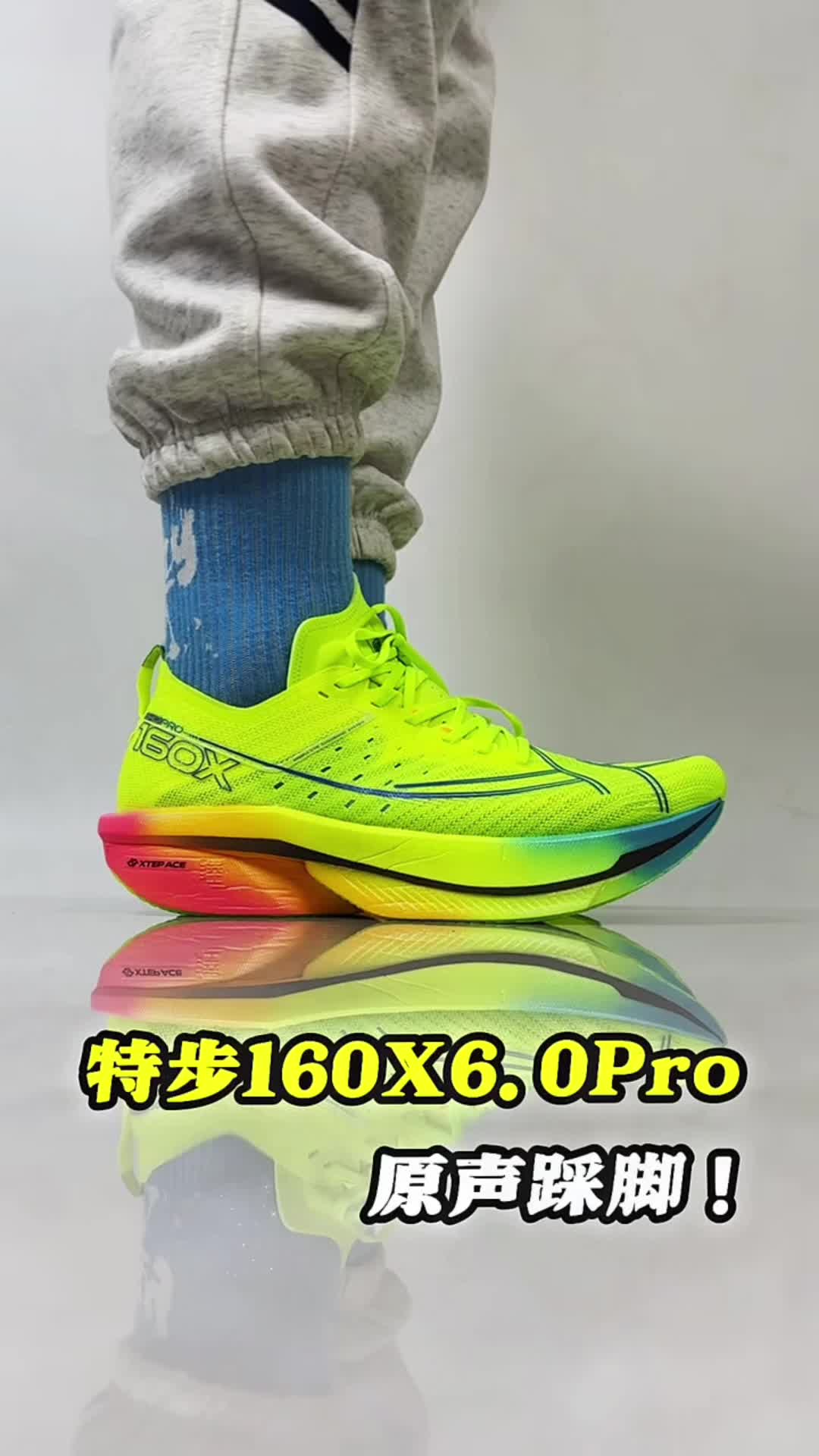 射胚发泡黑科技！特步160X 6.0 Pro轻179g，回弹升6.1%