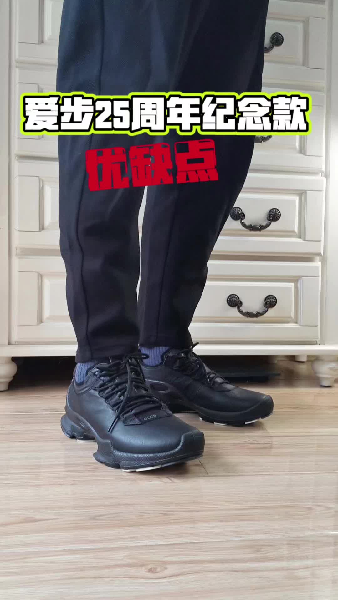 爱步25周年纪念款