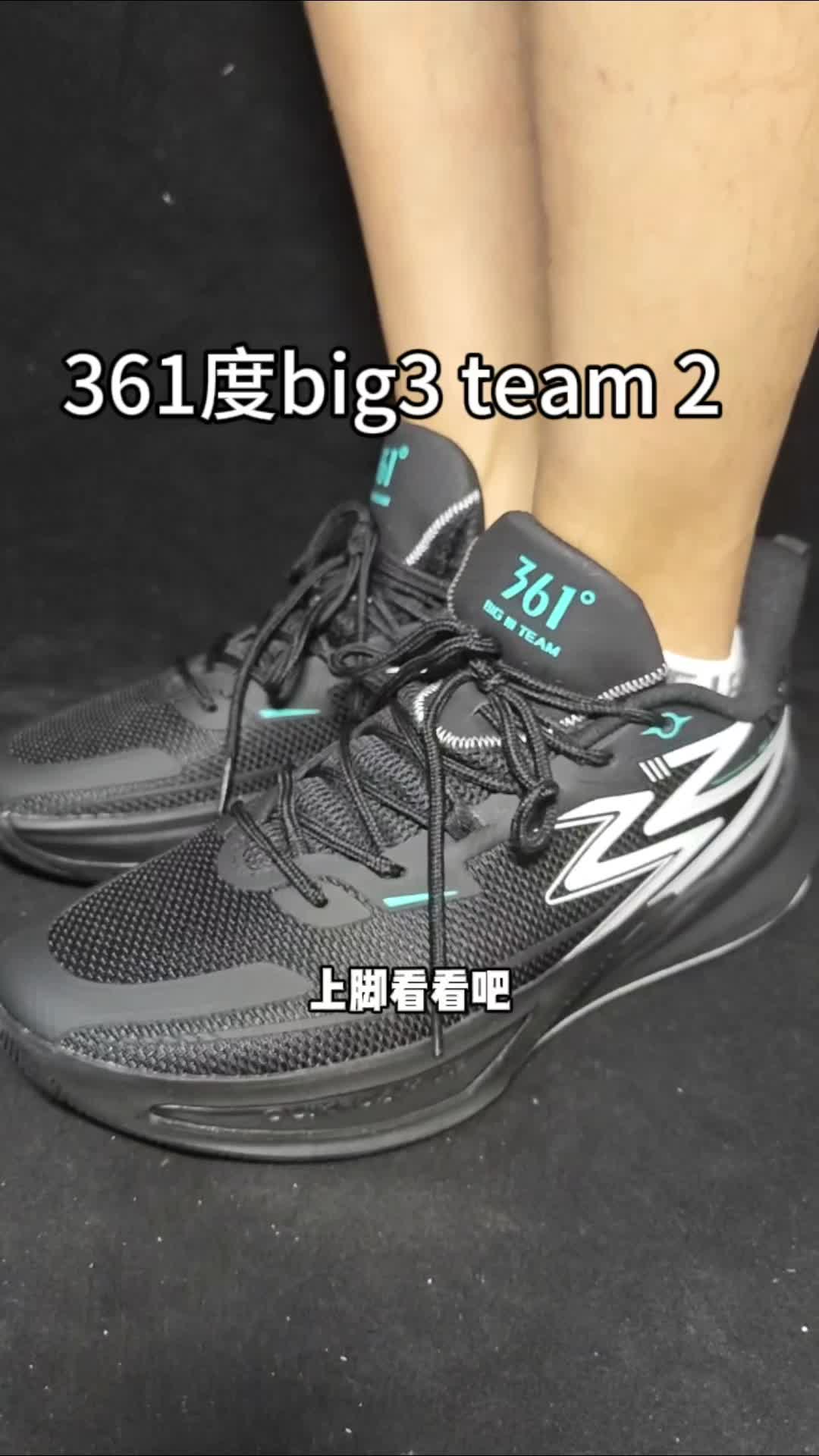性价比室外球鞋-big3team2.0