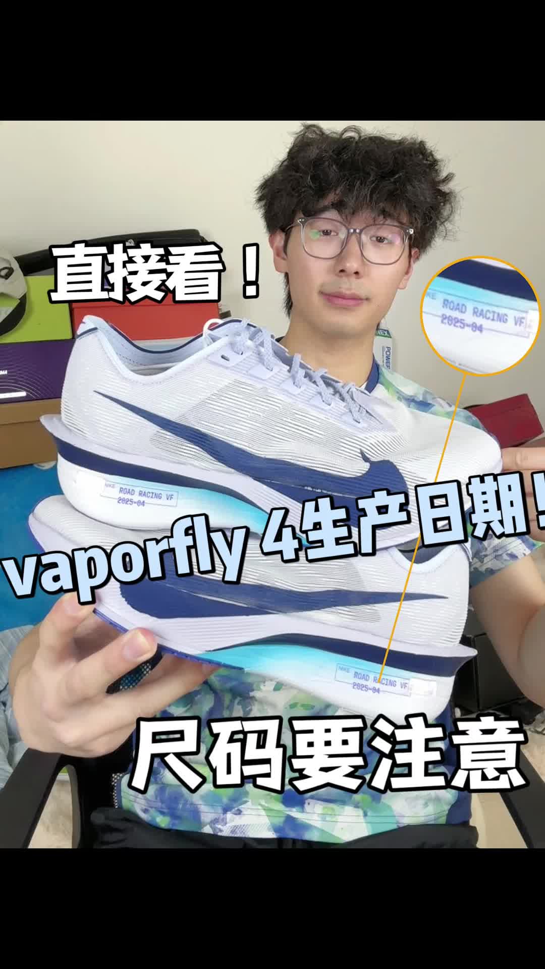 Nike次旗舰跑鞋❗️vaporfly4听说还能看日期？