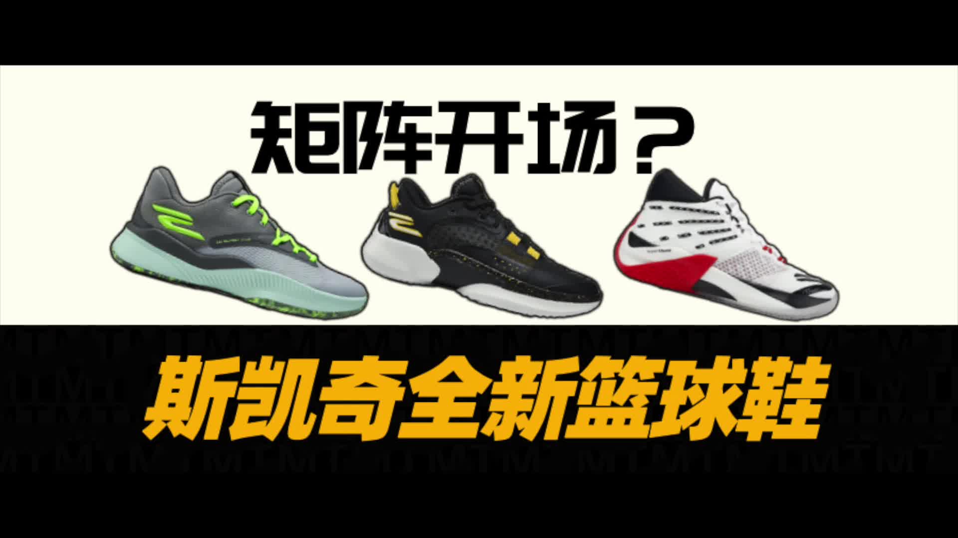 全力发展篮球产品？一个中国行带来三款鞋的斯凯奇能行么？