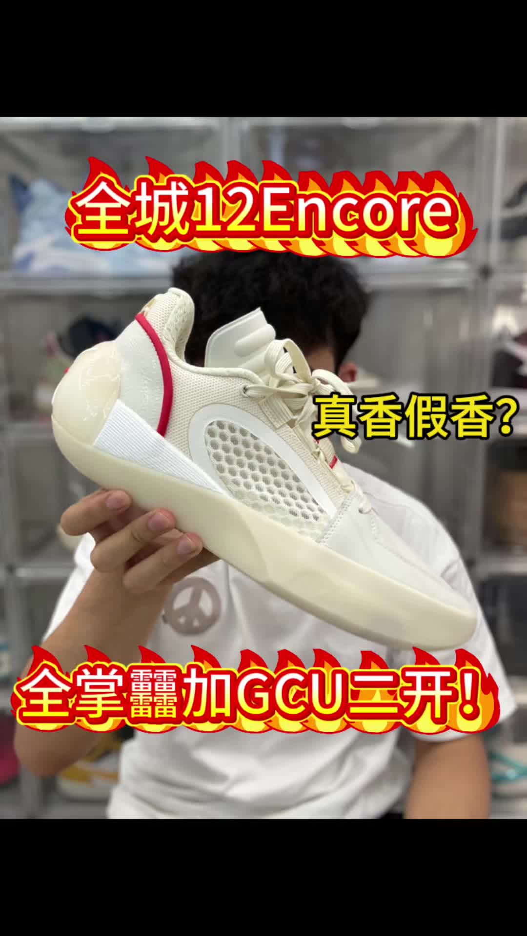 全城12 Encore | 重做造型❓这波返场太顶了