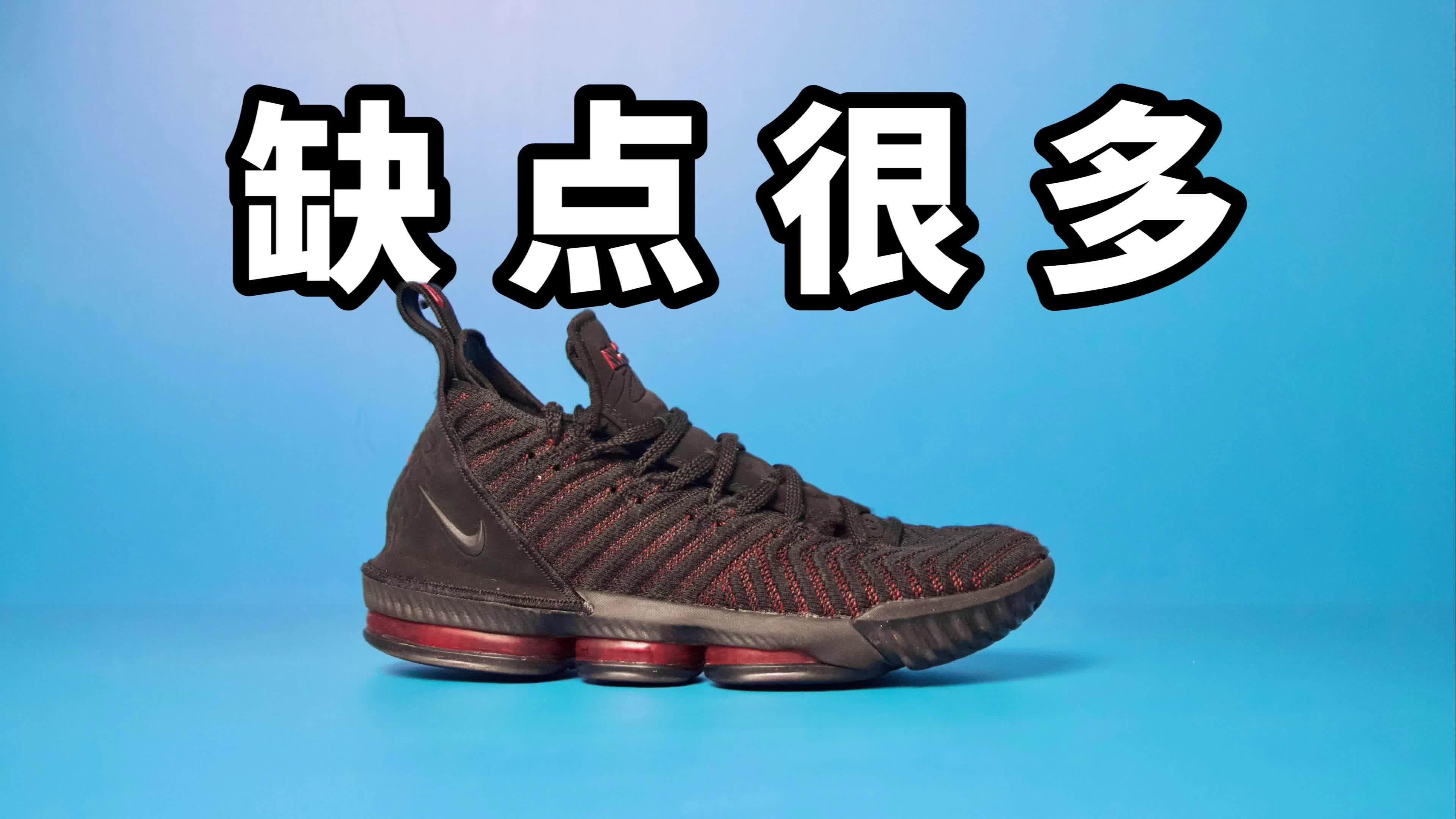 【实战测评】LBJ16 大体重内线首选！