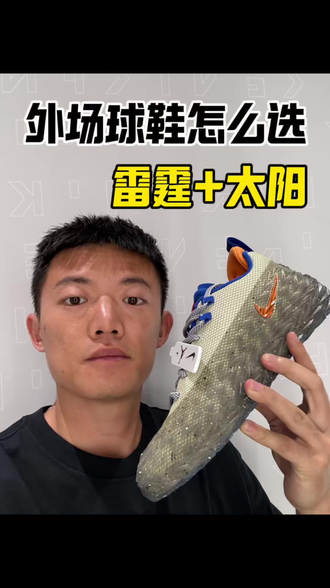 学生党外场球鞋怎么选？ST charge