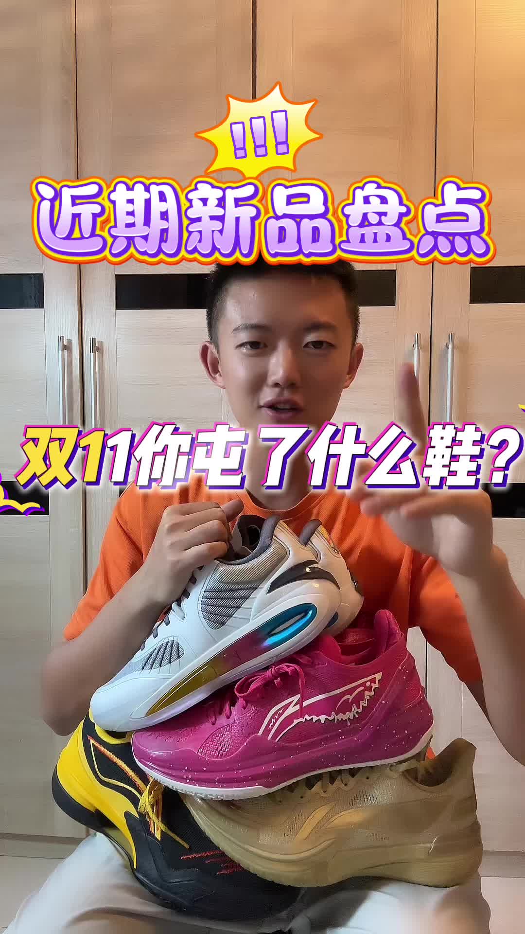 双11近期新球鞋速递