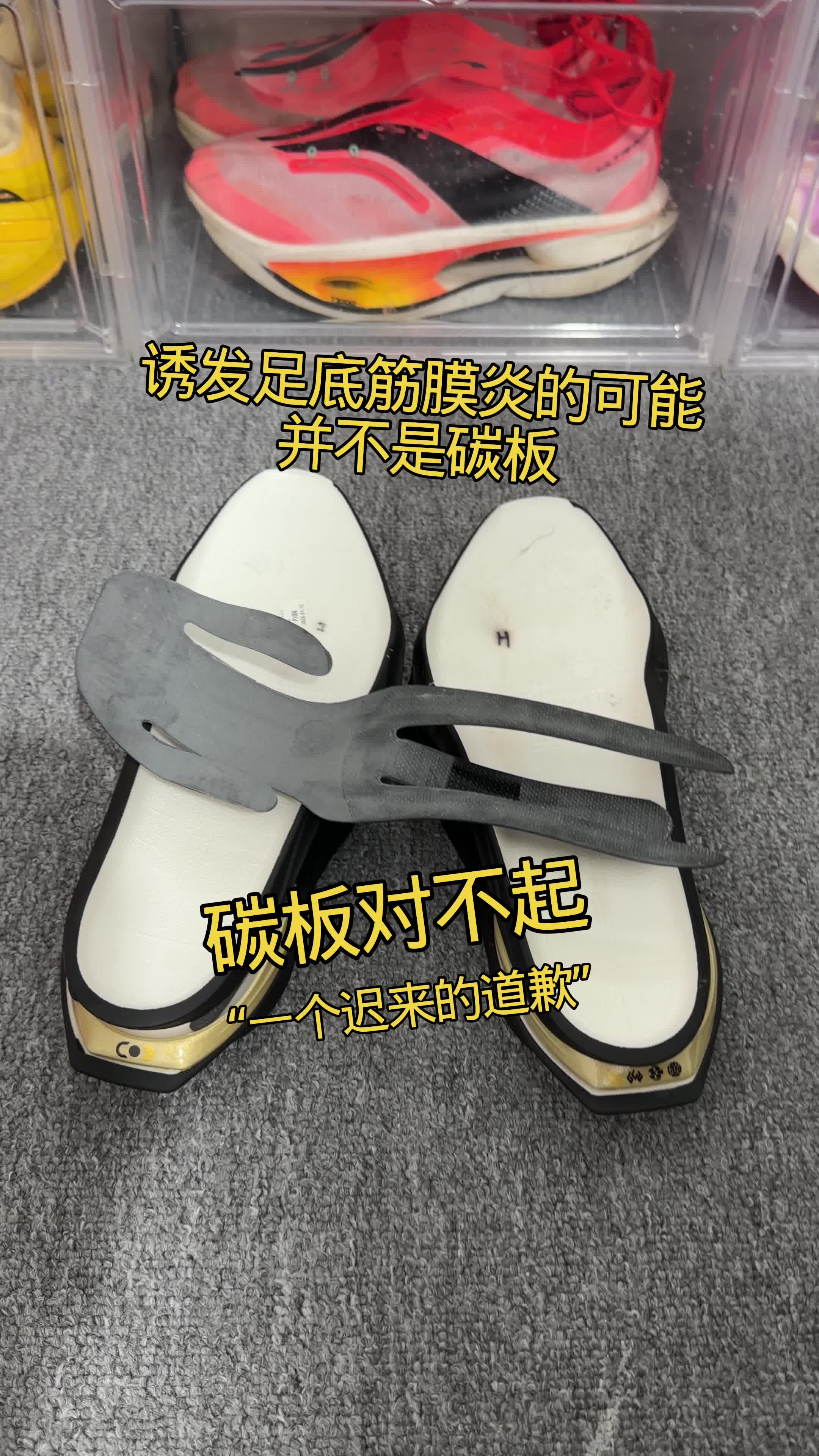 “碳板对不起”诱发足底筋膜炎的可能并不是碳板