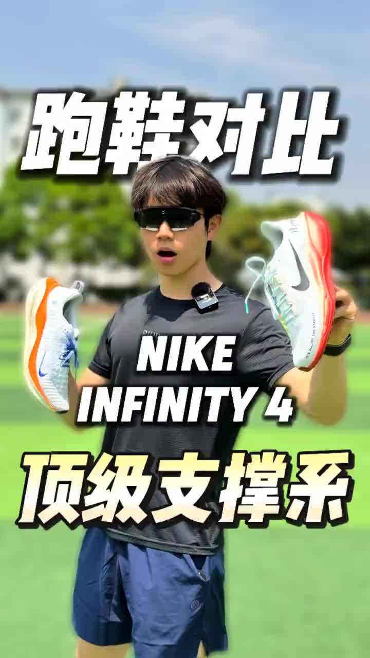 跑鞋选择｜NIKE顶级支撑INFINITY4究竟如何？