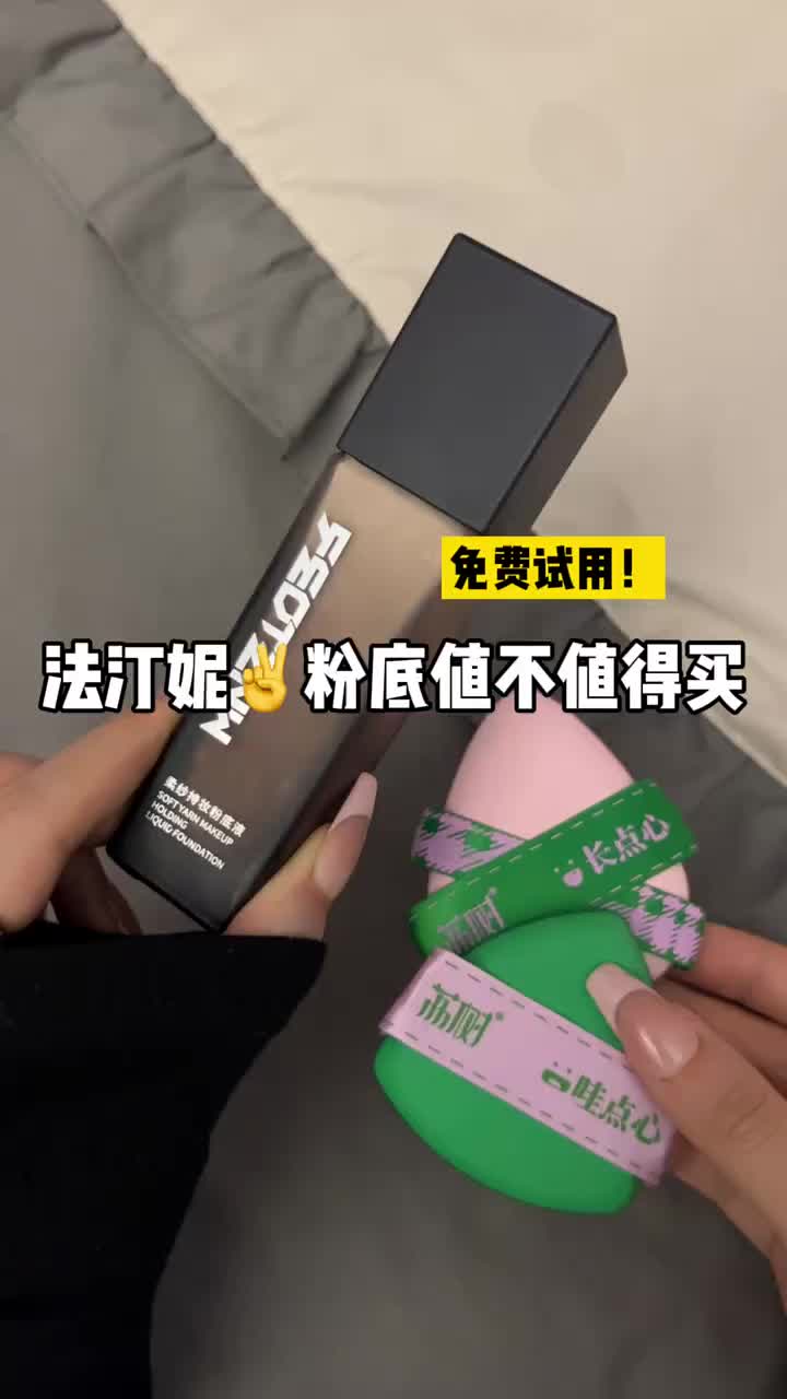 持妆把脸粉底液