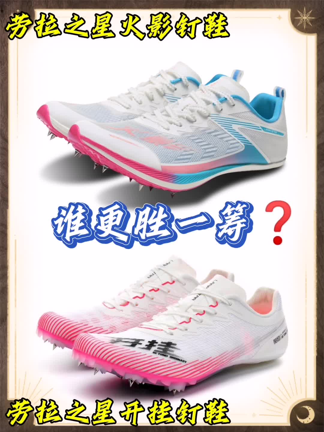 火影VS开挂‼️谁更胜一筹❓