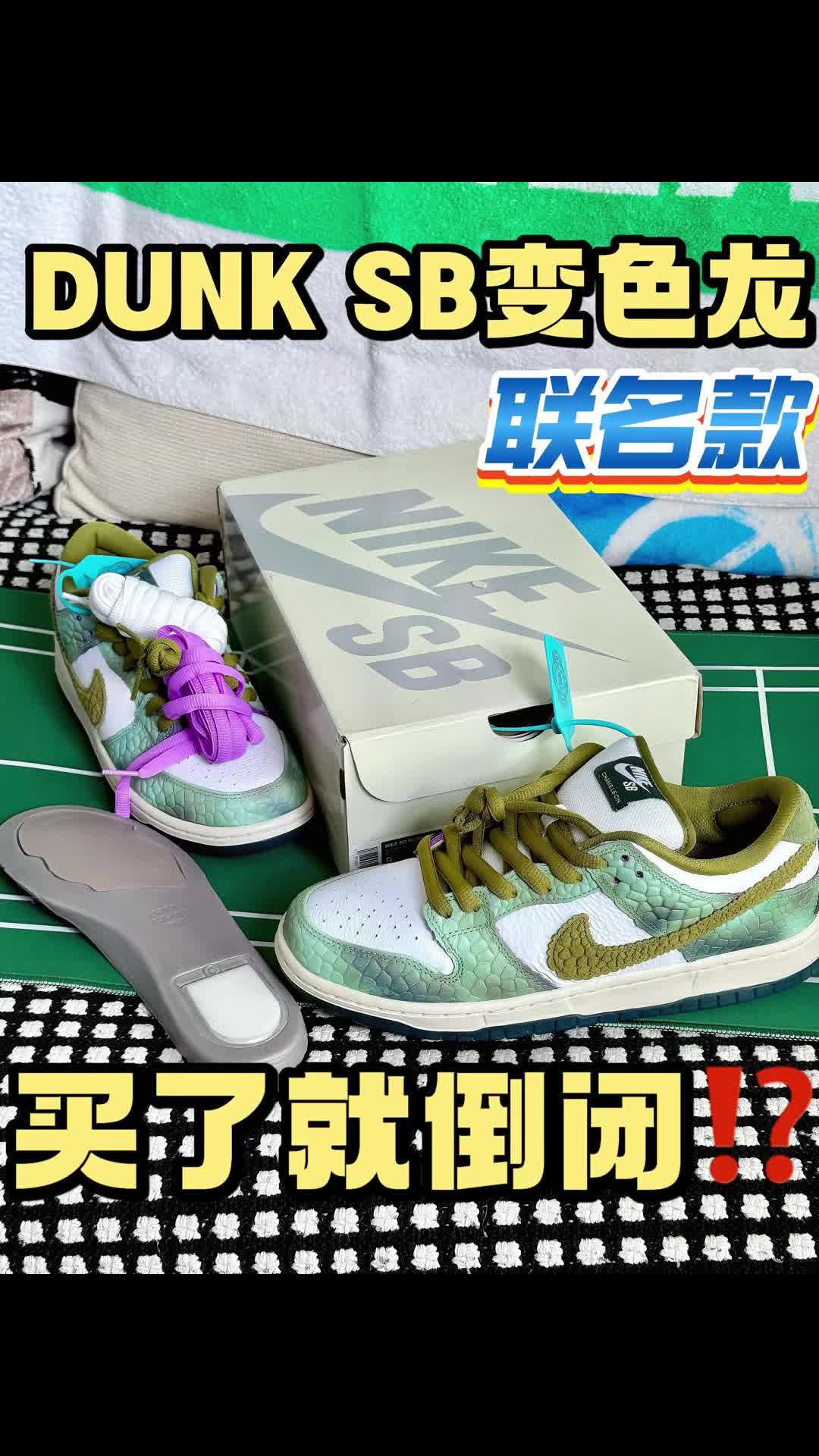 买了就倒闭⁉️DUNK S B联名款怎么选😱