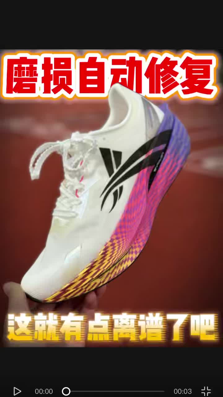 自动修复的跑鞋？这么神奇吗
