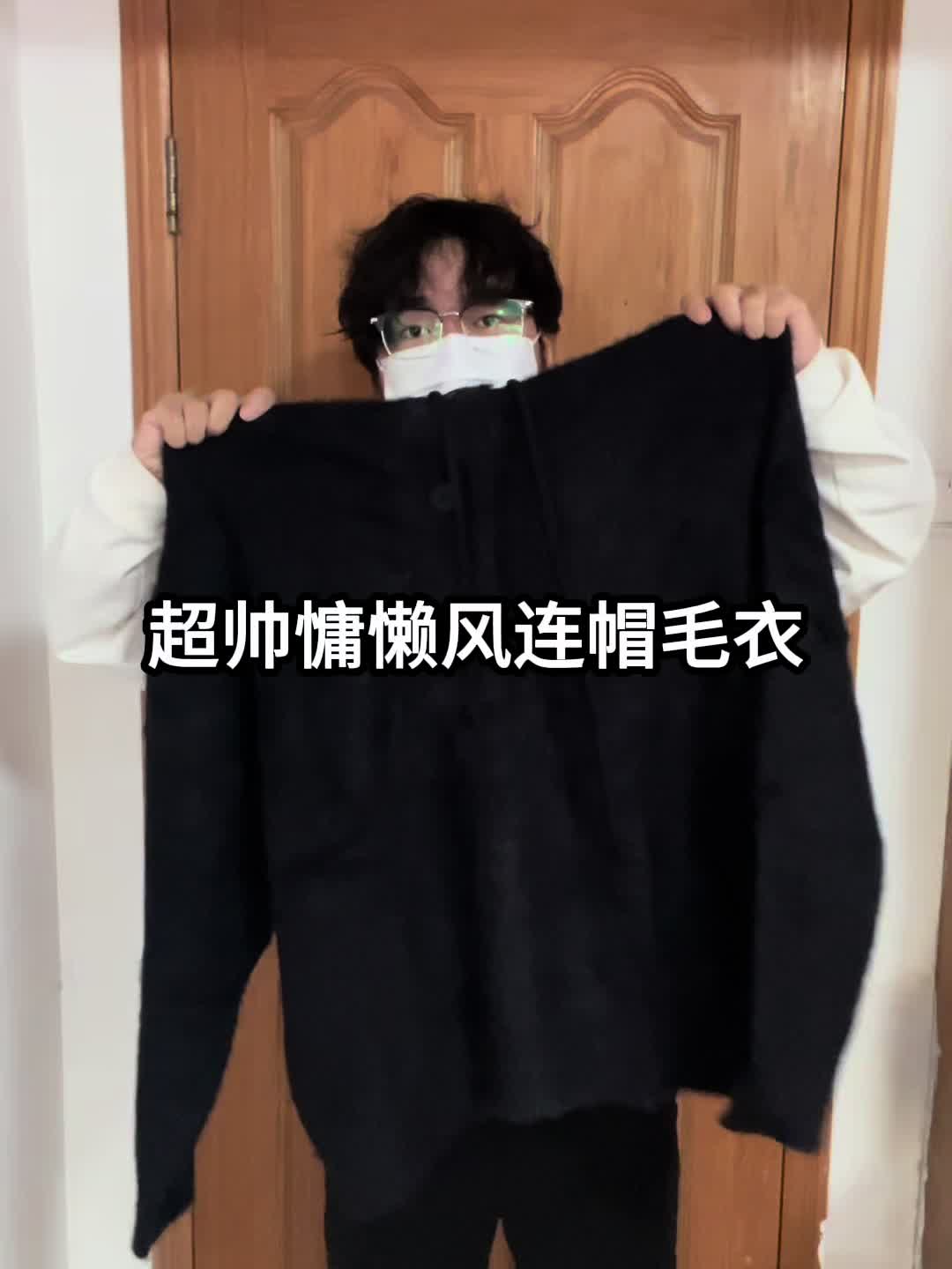 OOTD｜秋冬拿捏慵懒风的连帽毛衣很帅❗️