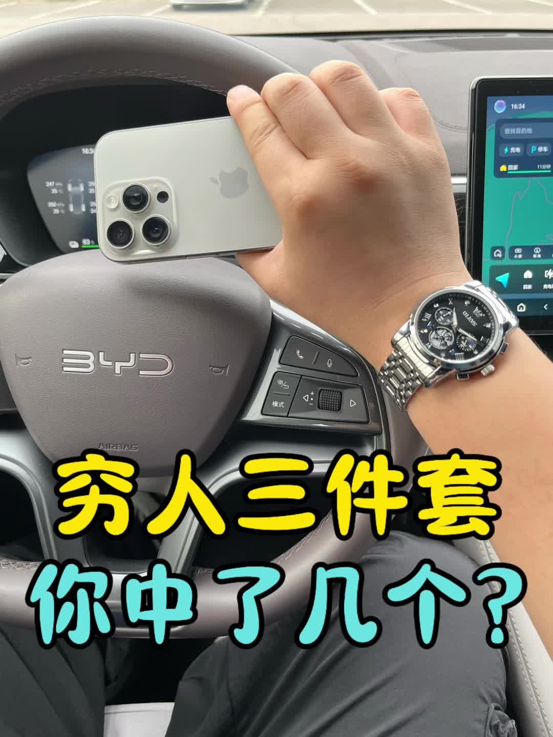 “穷人”三件套，你中了几个？