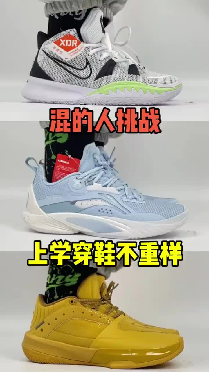 挑战上学穿鞋不重样