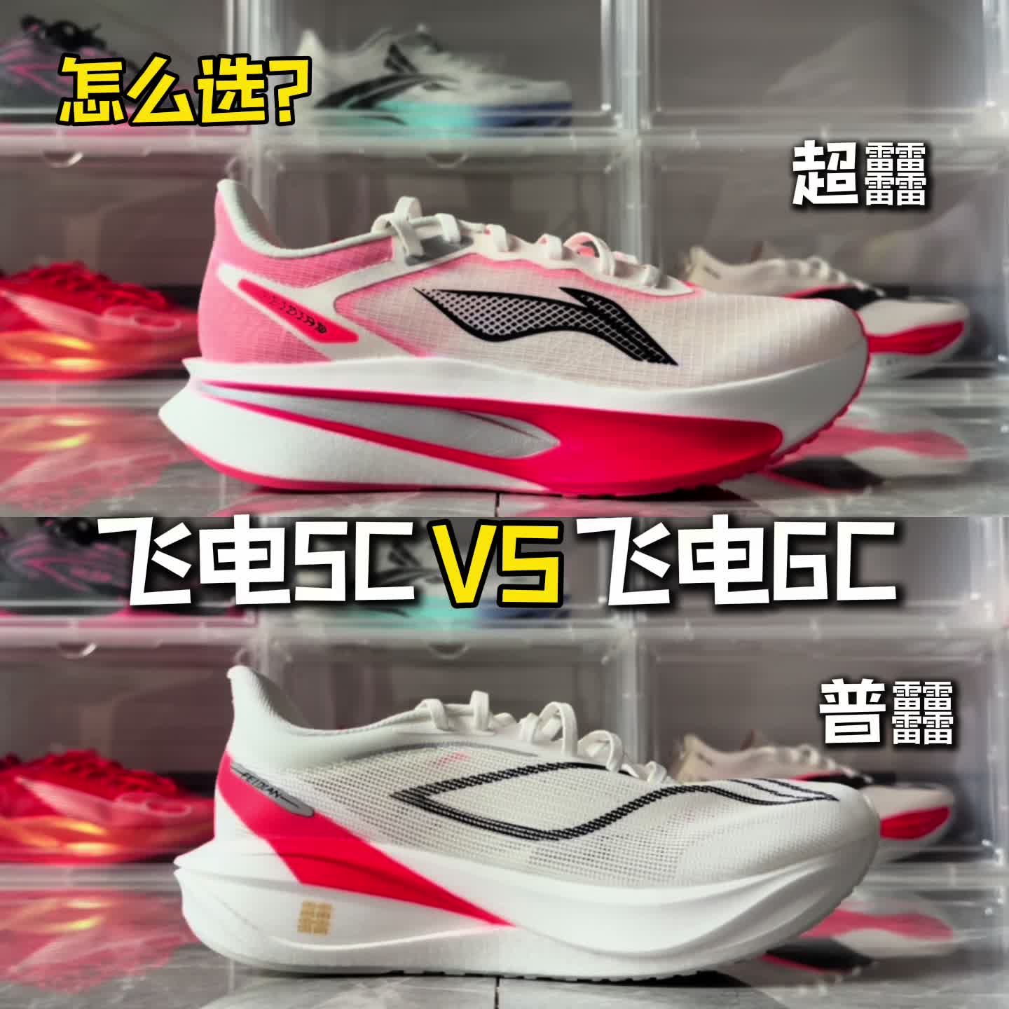 天崩开局❗️飞电5c和6c怎么选❓