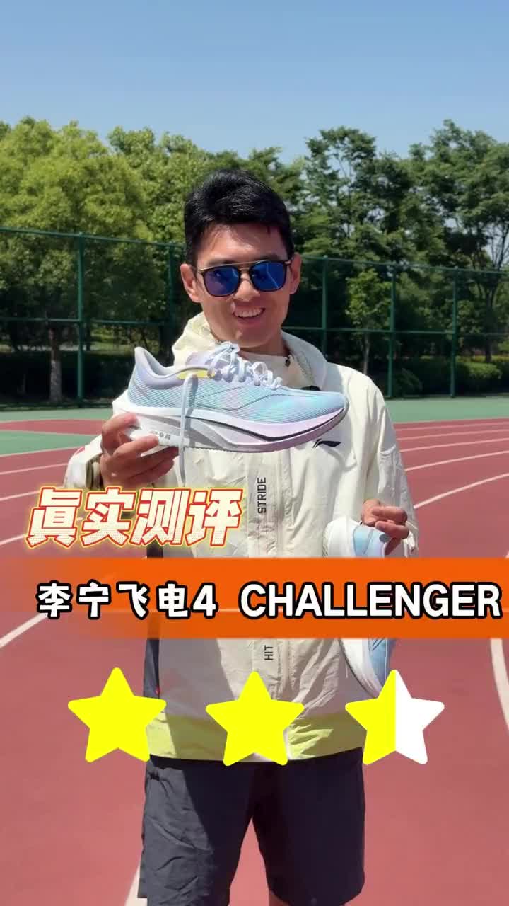 真实测评李宁跑鞋飞电4c 趁现在只要三开