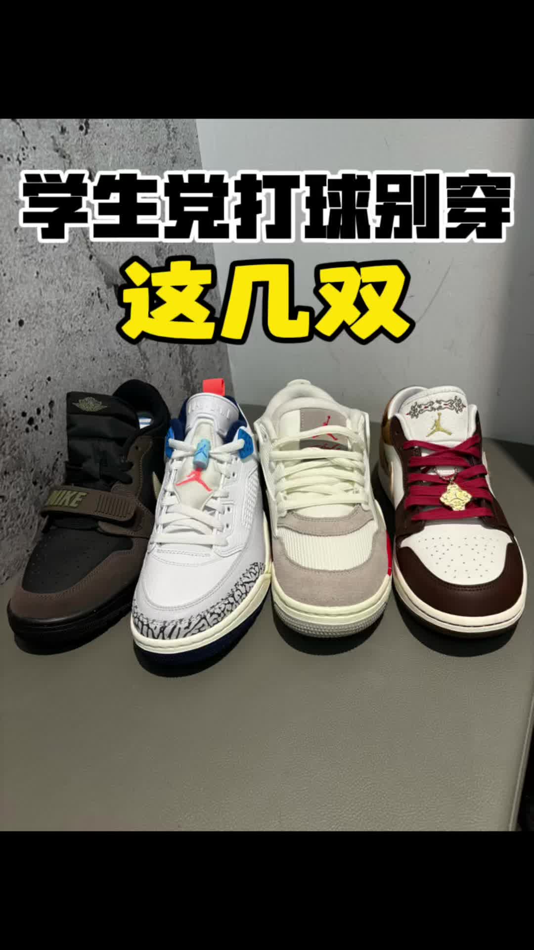 这几双鞋学生党我直接劝退