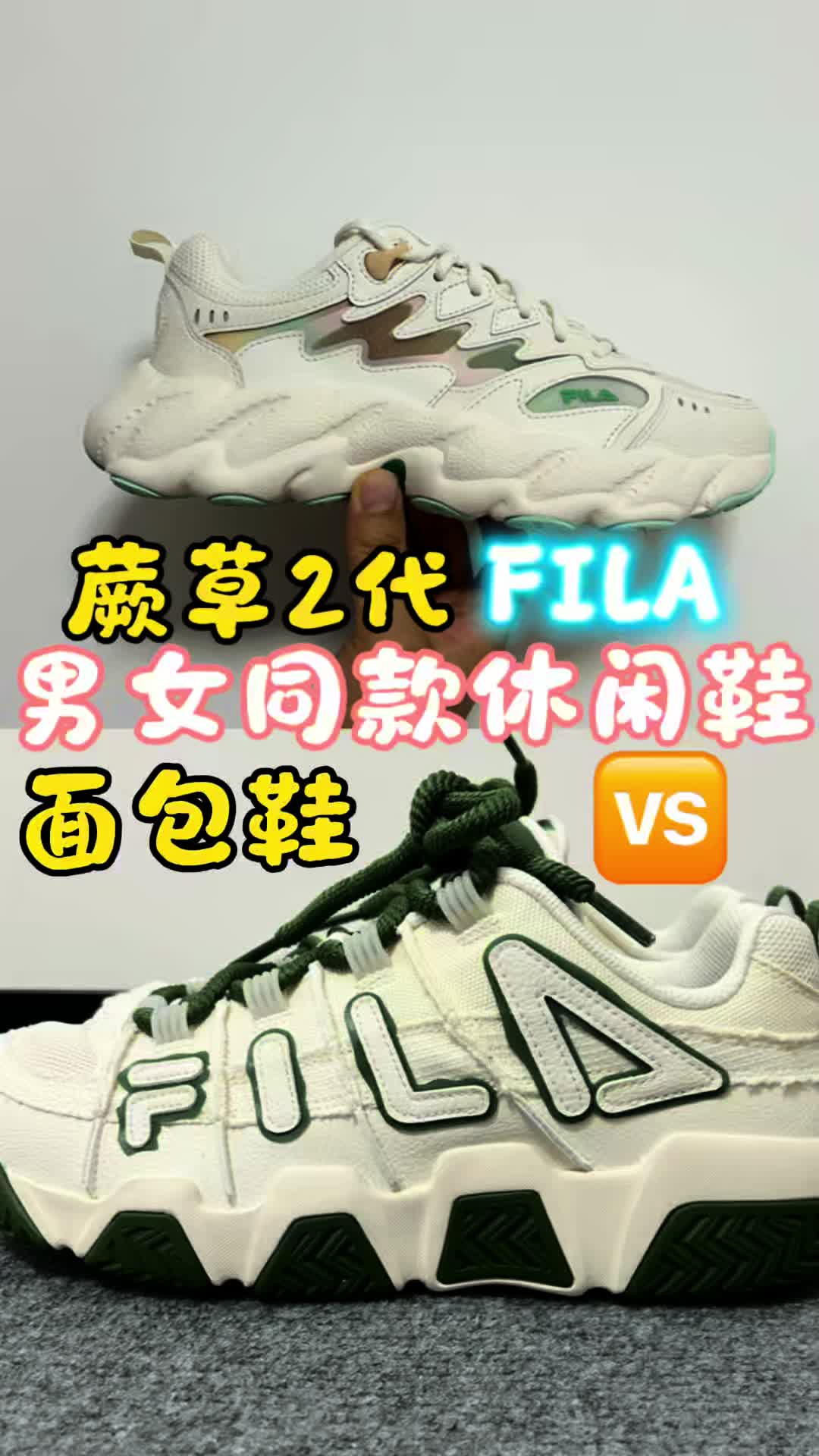 斐乐蕨草2代对比斐乐潮牌面包鞋～