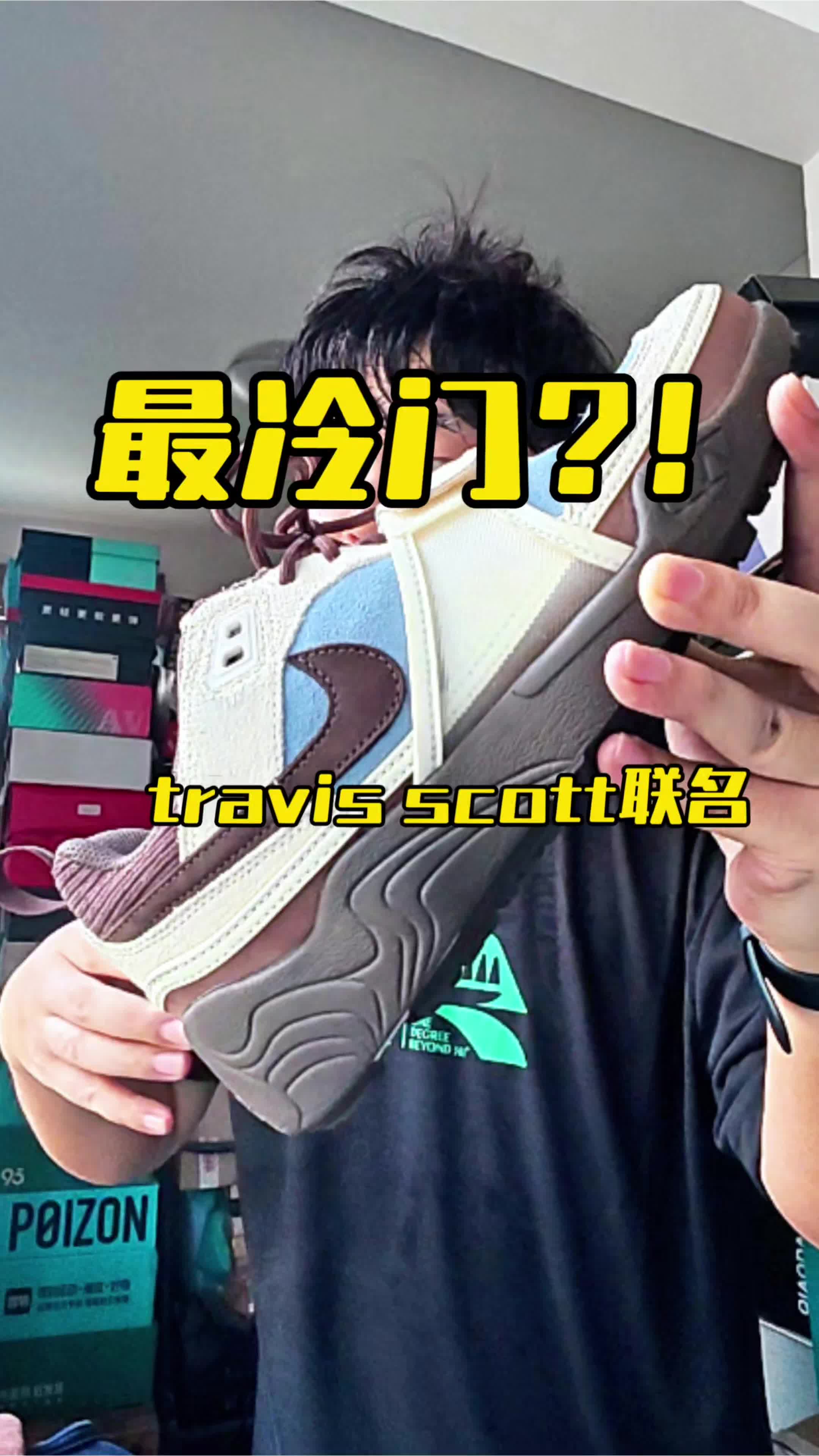 Travis Scott x Nike ZOOM Field JAXX上脚穿搭好物分享！