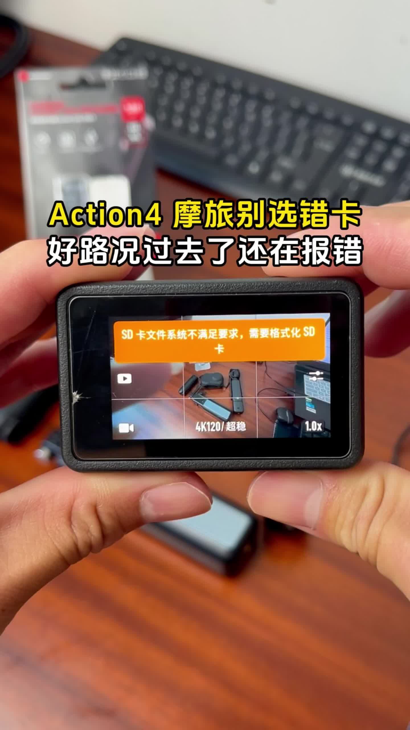 Action4 摩旅别选错卡 好路况过去了还在报错