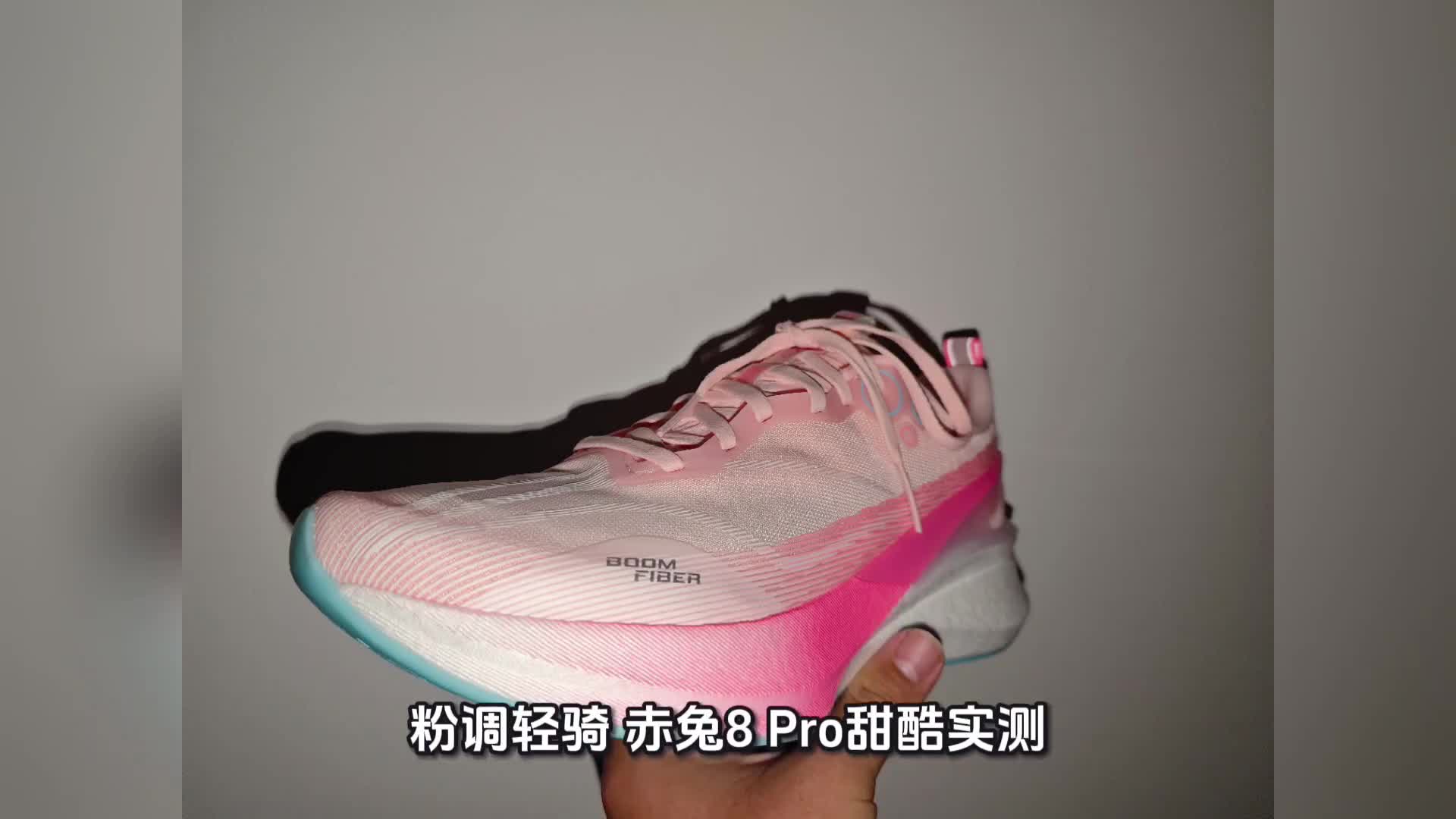 粉调轻骑：赤兔8 Pro甜酷实测