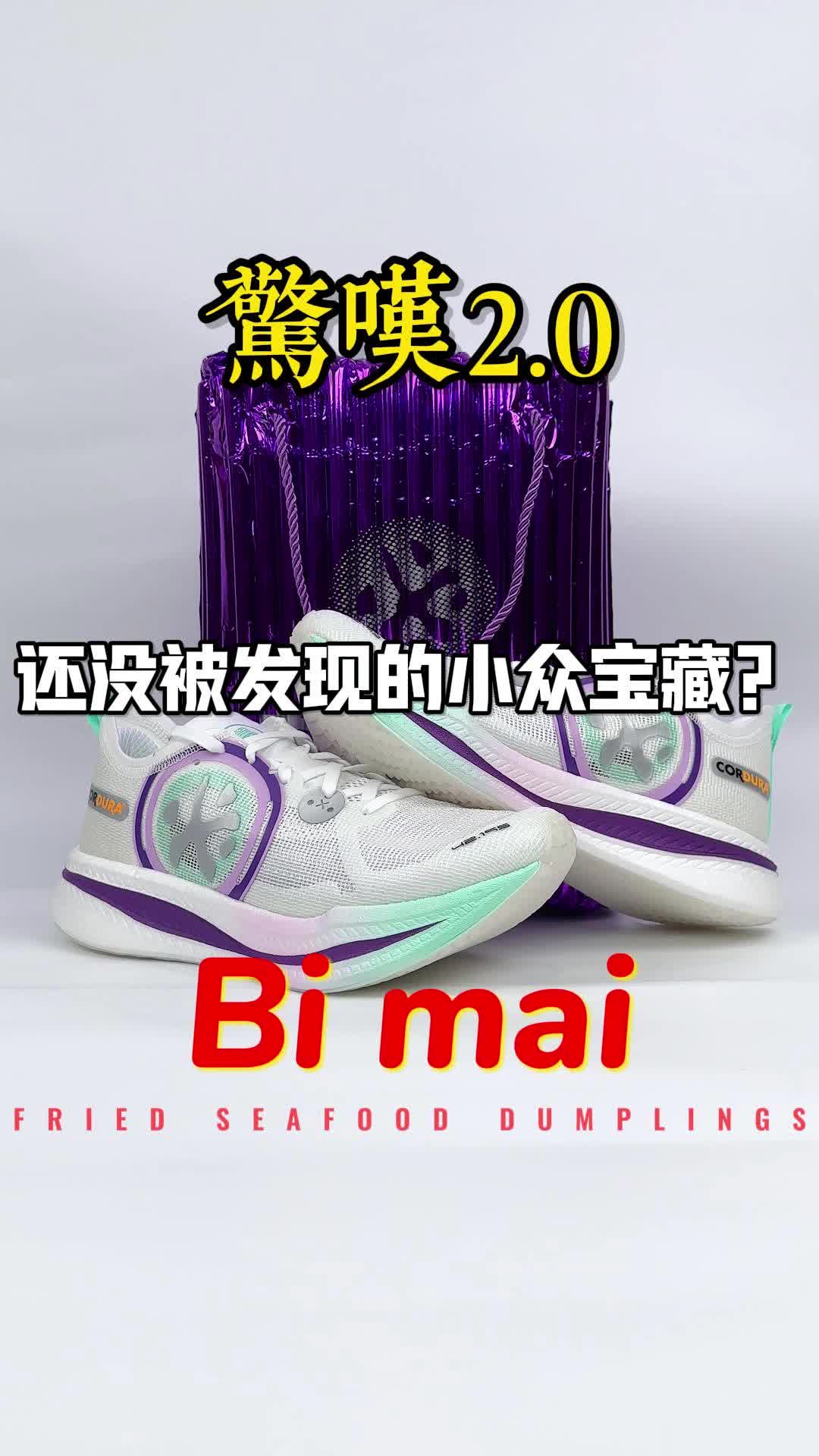 小众冷门的碳板跑鞋，别的不说还挺帅的