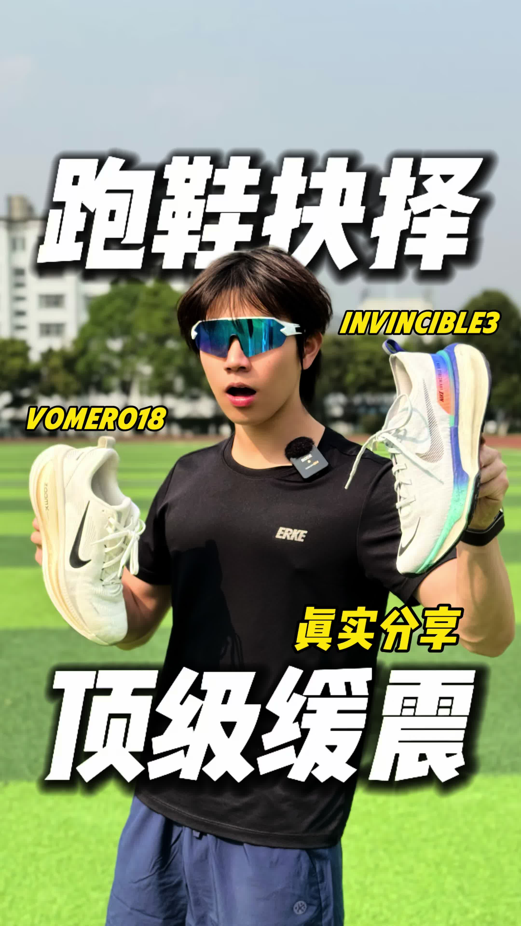 跑鞋抉择｜Nike两双顶级缓震跑鞋如何选择？