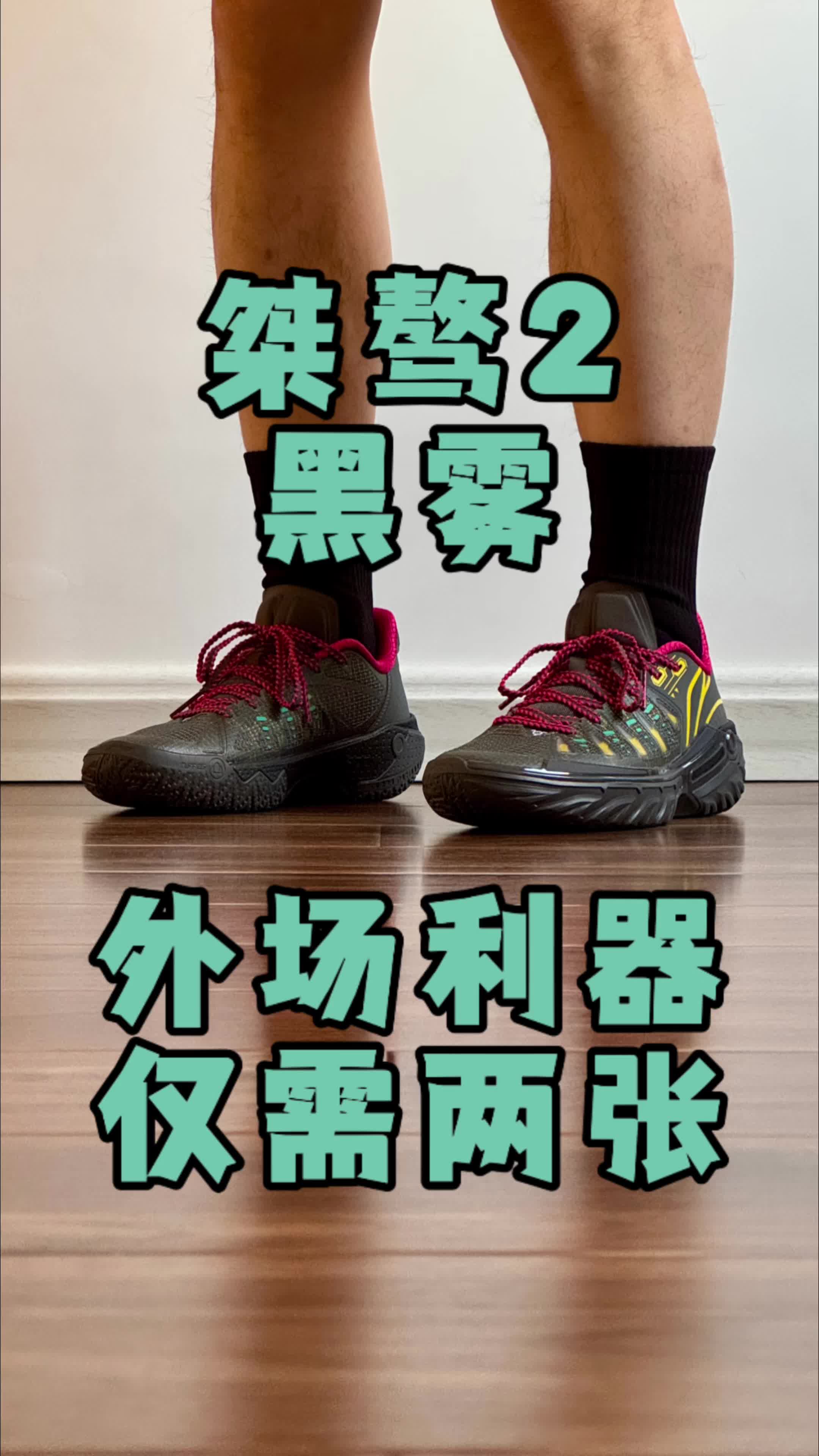 桀骜2 黑雾 外场利器 仅需两张