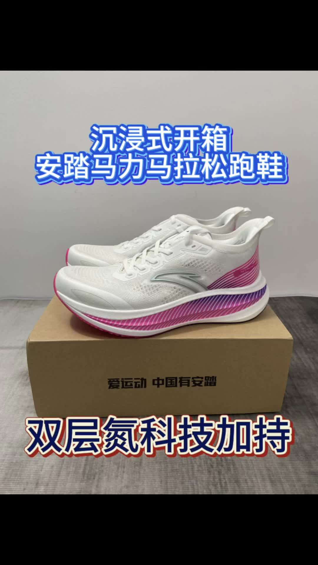 长跑马拉松首选安踏马拉涅槃重生配色！