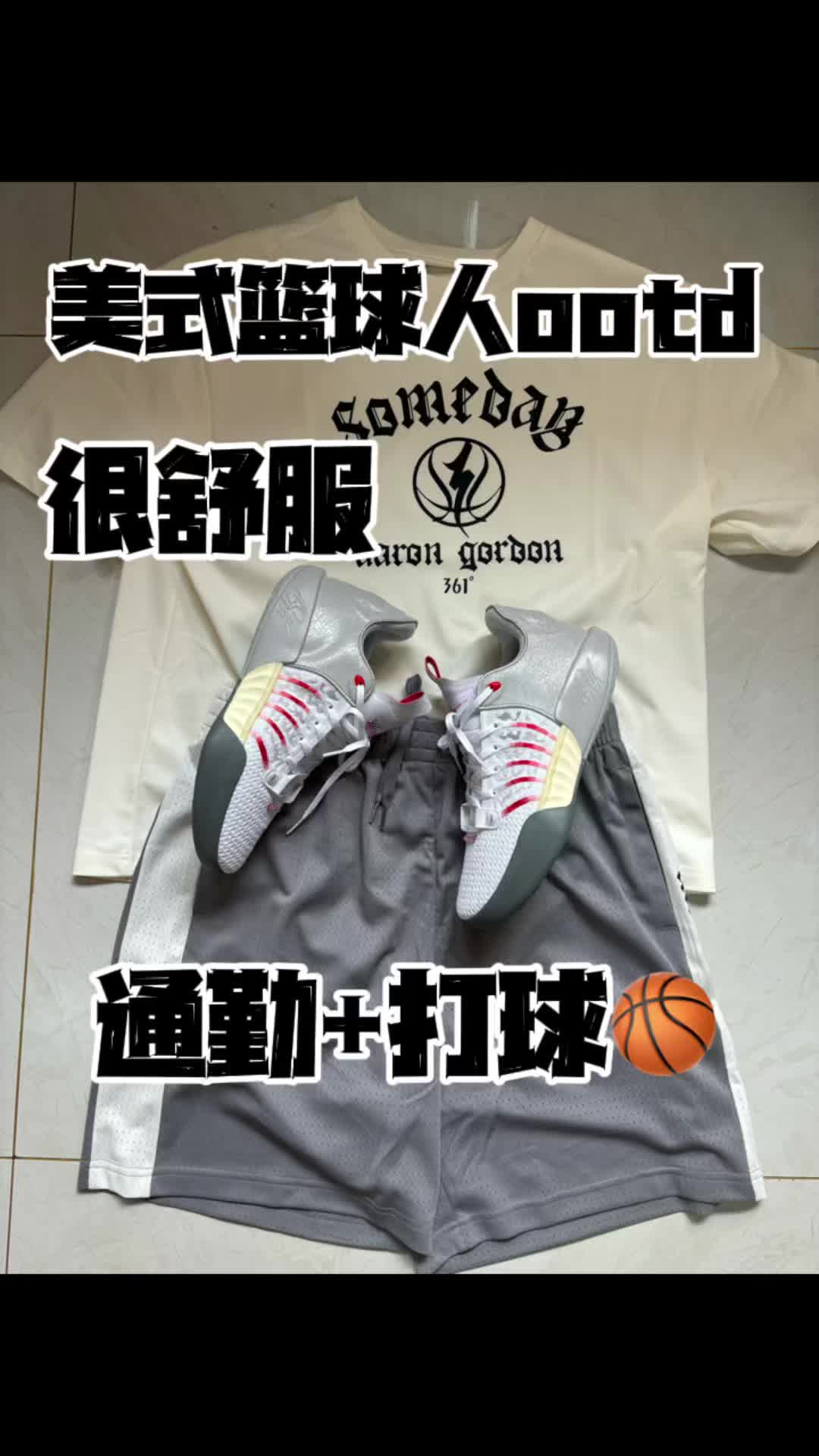 美式篮球人校园ootd