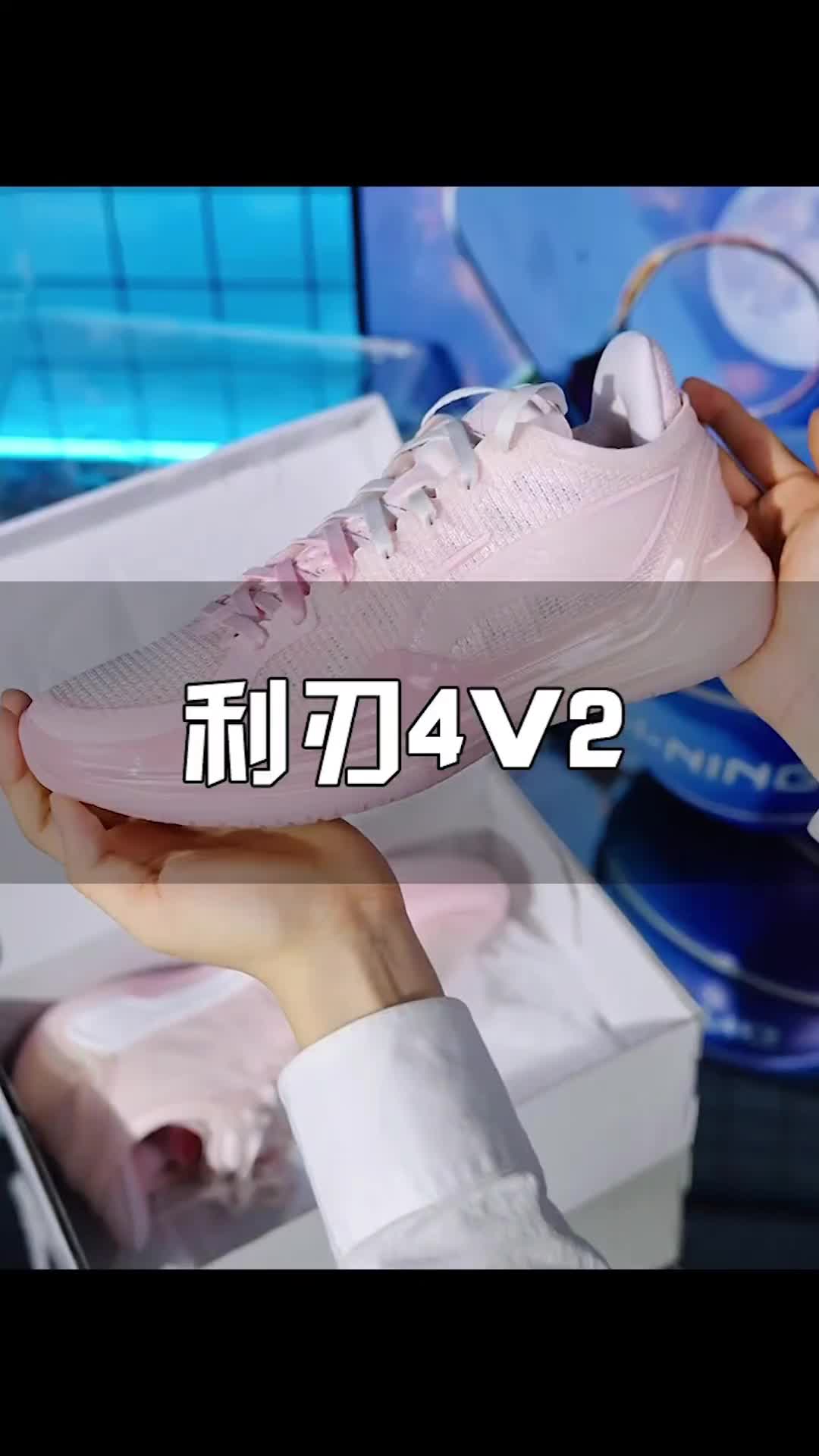 实战好鞋—利仁4V2
