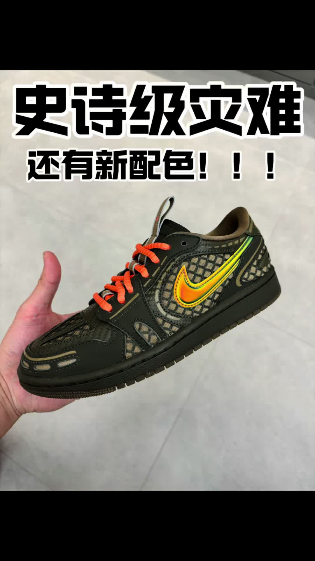 这个配色aj1太难看了吧！