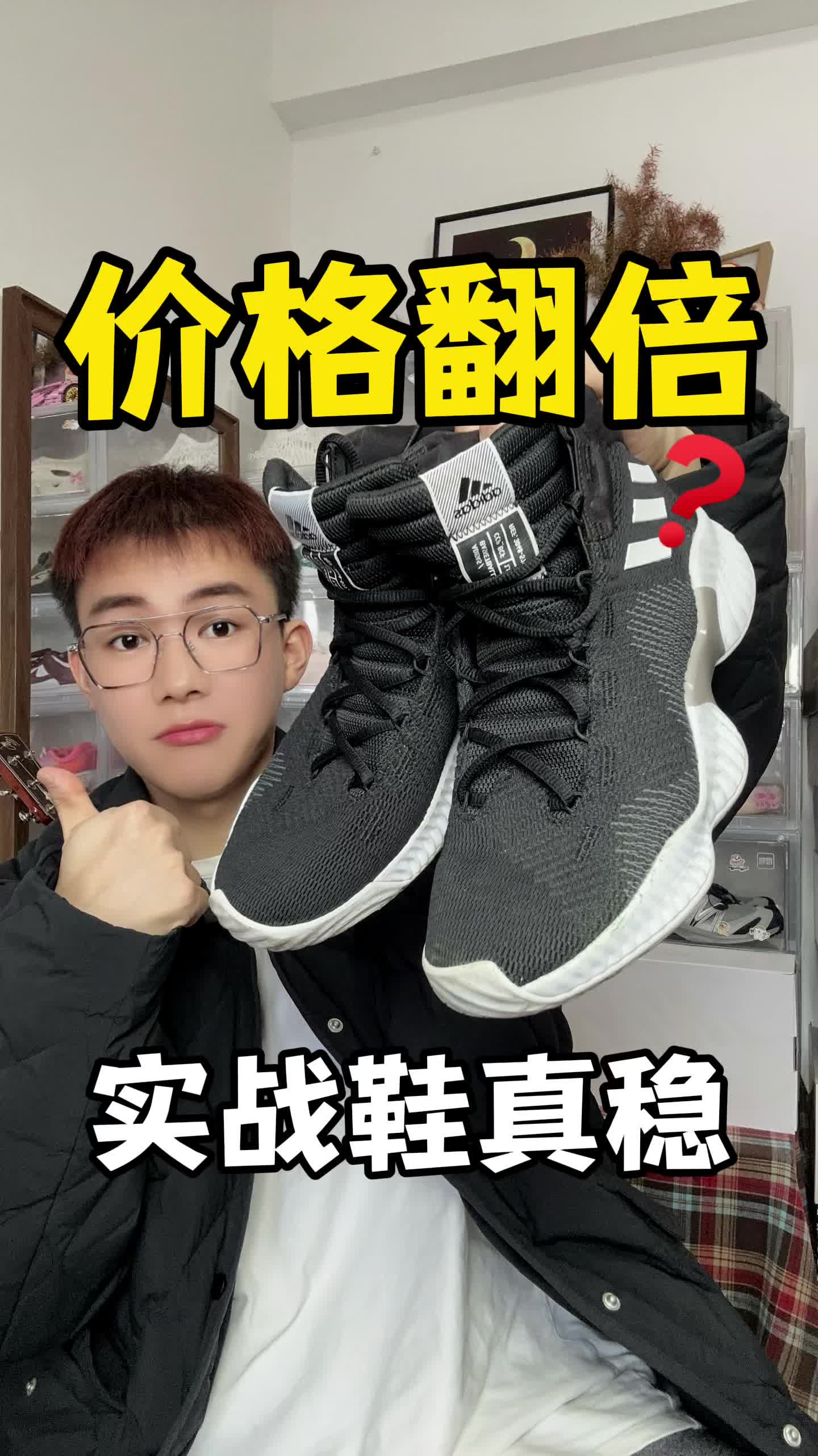 没想到还能翻倍？还得是实战鞋！