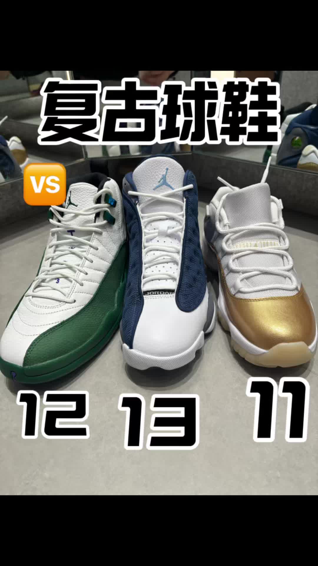 jordan复古球鞋哪双更好穿？