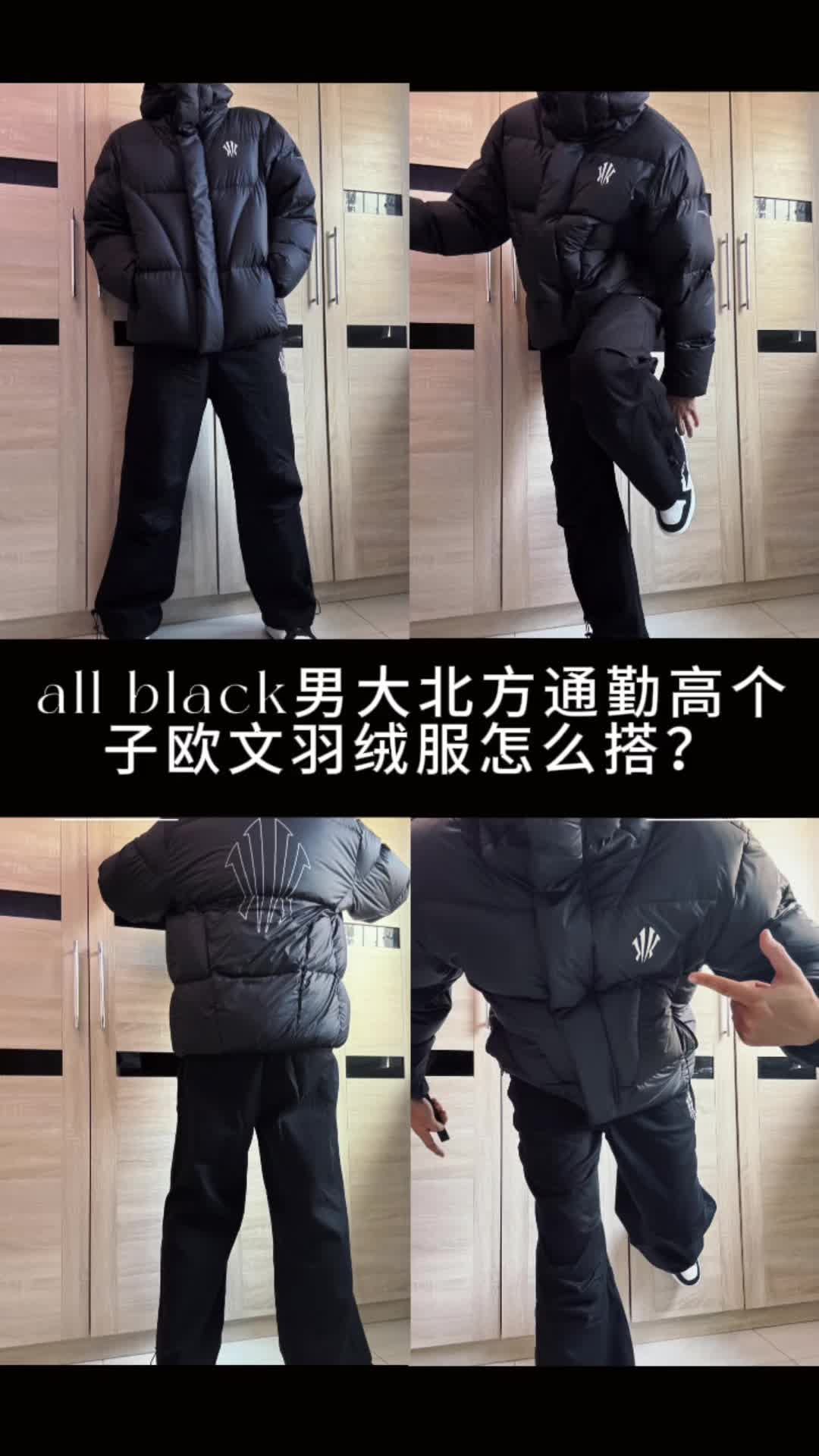 男大北方通勤高个子欧文同款羽绒服穿搭